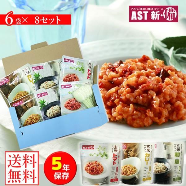 新・備 玄米リゾット 6袋×8セット (送料無料) カレー味 トマト味 和風味 レトルトパウチ 保存期間約5年 災害用非常食