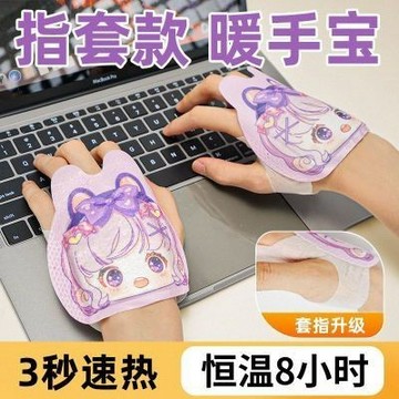 暖手寶自發熱暖手貼暖寶寶冬天小學生專用手握兒童寫工作暖手神器