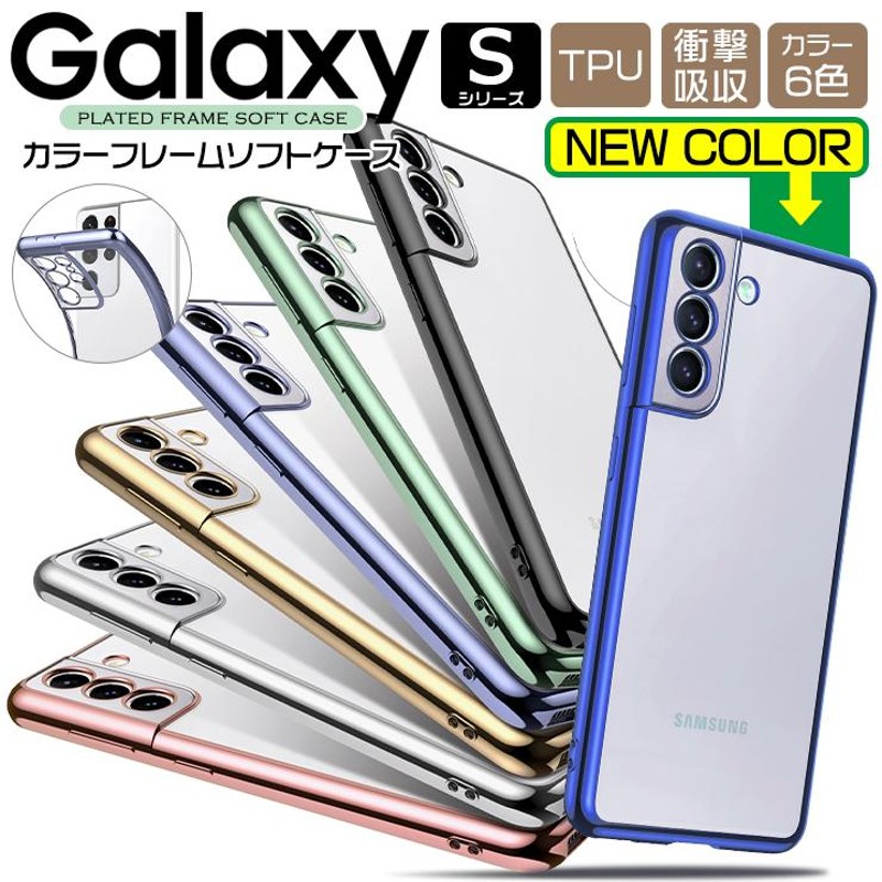 Galaxy S23 FE S23 S22 S21 5G ケース カバー サイド メッキカラー