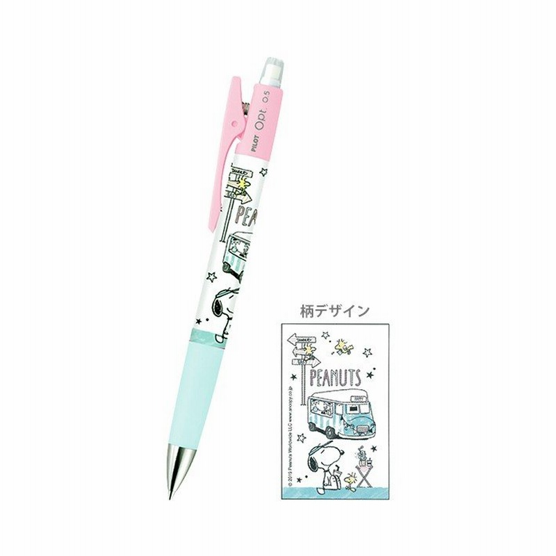 スヌーピー オプト シャープペン 0 5mm M便 1 10 通販 Lineポイント最大0 5 Get Lineショッピング
