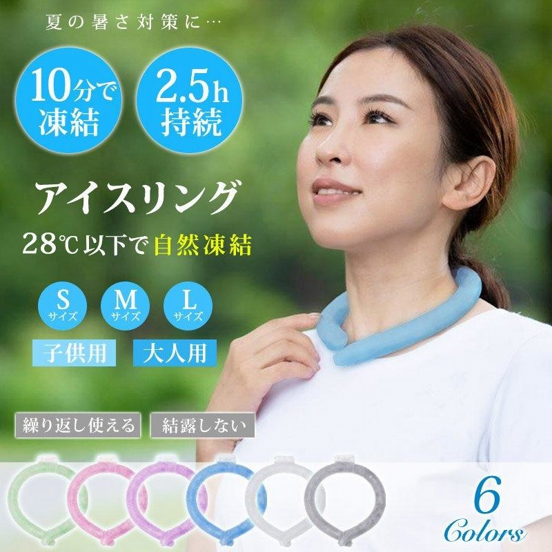 ネッククーラー 当日発送 ネックバンド クールリング 28℃自然凍結 結露しない ズレない アイスリング 冷感グッズ 首掛け ひんやり 通販 LINEポイント最大0.5%GET LINEショッピング アイスネックリング ネッククーラー 28℃自然凍結 結露しない