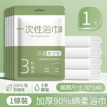 台灣發貨🔥一次性毛巾浴巾 旅行便攜浴巾 壓縮浴巾 獨立包裝 拋棄式毛巾 旅行壓縮毛巾 浴巾 加大加厚 洗臉巾 飯店浴巾