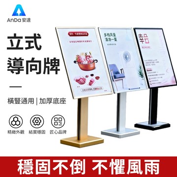 【AnDa 安達】廣告牌 展示架 海報架 水牌展示牌酒店大堂迎賓歡迎指引牌立式落地導向指示牌展架