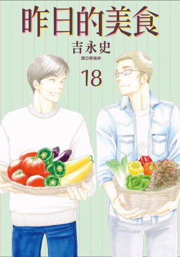 昨日的美食(18)【城邦讀書花園】
