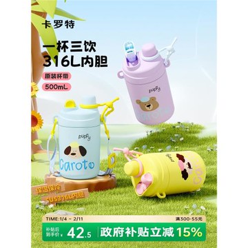 卡羅特兒童保溫杯便攜可愛吸管杯子女生高顏值水杯學生專用大容量