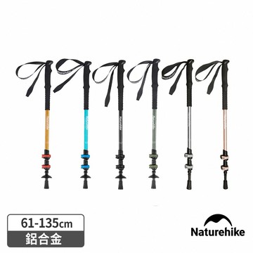 【Naturehike】晴雪Base6061鋁合金三節外鎖登山杖135cm D001-Z (6色/露營/健行杖/北歐式健走/助行杖/徒步杖/交換禮物/情侶款)