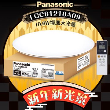 【Panasonic 國際牌】70.6W 禪風LED調光調色遙控吸頂燈(LGC81218A09日本製)