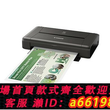 【台灣公司 可開發票】佳能ip110 便攜式A4噴墨無線打印機 移動辦公無線直連照片打印機