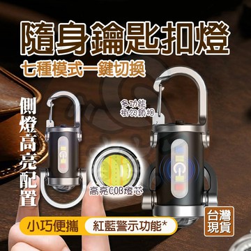 隔日🚚 便攜鑰匙扣燈 鑰匙扣燈 鑰匙燈 隨身鑰匙扣燈 鑰匙圈手電筒 隨身燈 多功能鑰匙扣燈 迷妳隨身燈 迷你手電筒 手電