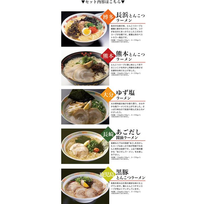 ラーメン 5食入 九州ご当地ラーメン 半生麺 スープ付 メール便