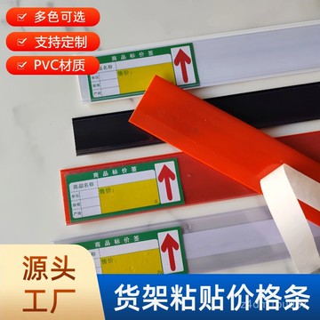 臺灣出貨⚡超市倉庫貨架標簽條塑料平麵卡條標價條透明價簽條自粘貼條價格條 ONQ7