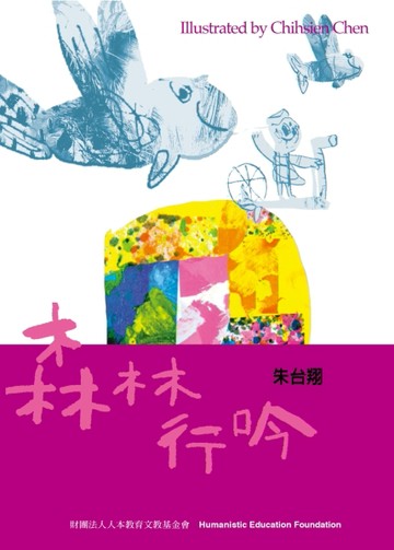 森林行吟[二手書_普通]