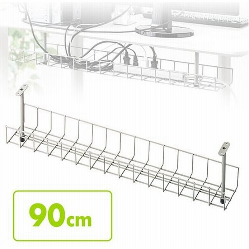 ケーブルトレー ケーブルオーガナイザ 配線 収納 隠し デスク 電源タップ 幅90cm EEX-CBH02 通販 LINEポイント最大GET | LINEショッピング ケーブルトレー ケーブルオーガナイザ 配線 収納 隠し デスク 電源タップ 幅90cm EEX-CBH02 通販 LINEポイント最大GET | LINEショッピング