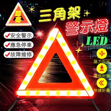 【車巢CC】汽車警示牌 汽車 警示牌 驗車 換車必備 三角警示牌 汽車三角架 警示牌 三角警示架 汽車三腳架