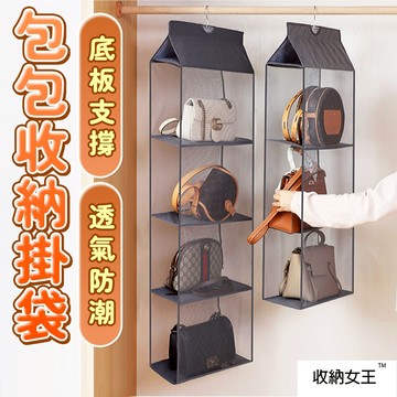 隔日出貨 分層包包收納掛袋 衣物收納袋 衣櫃收納 掛包包架 網袋收納包 衣櫥收納 收納女王 B3812