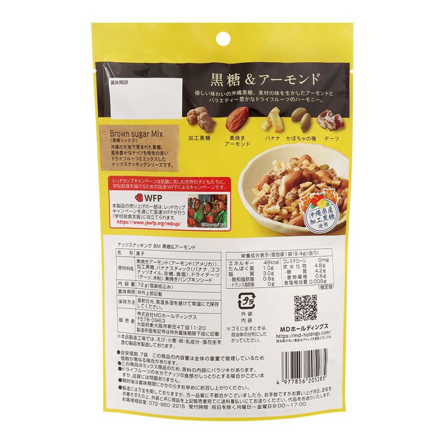 ミックスナッツ ナッツ おつまみ アーモンド フルーツ 黒糖 宅呑み スナッキング お菓子 6袋セット