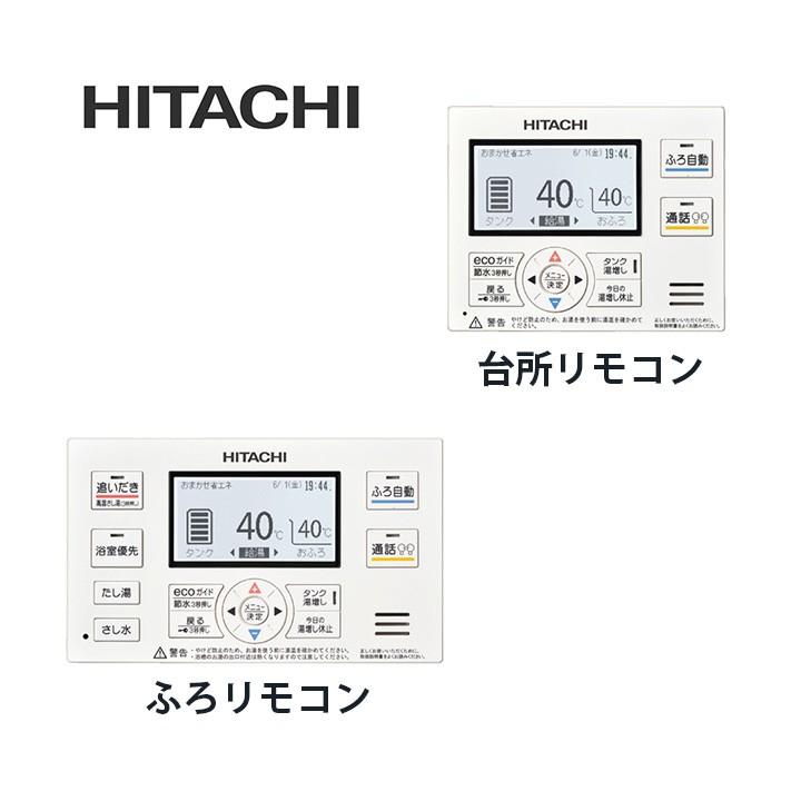 日立 エコキュート ふろリモコン - その他