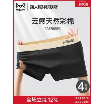 貓人男士內褲純棉2025新款青少年平角褲衩男生抑菌透氣四角短褲頭