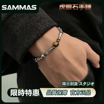 SAMMAS💝虎眼石手錬 高品質 現貨 手環 質感 個性手錬 手鏈 鈦鋼手錬 復古 小眾 港風手錬 穿搭配件 黑曜石手錬