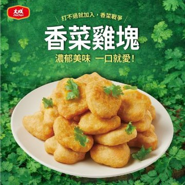 大成食品 香菜雞塊6入組(2400g/組)