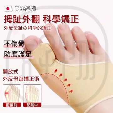 日本製🔥大拇指外翻矯正套 腳指頭保護套 可以穿鞋 大腳趾外翻分趾分離器 男女通用 拇指外翻防磨分趾器 拇指調整 腳趾保護