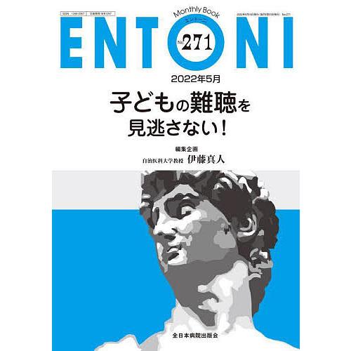 ENTONI Monthly Book No.271