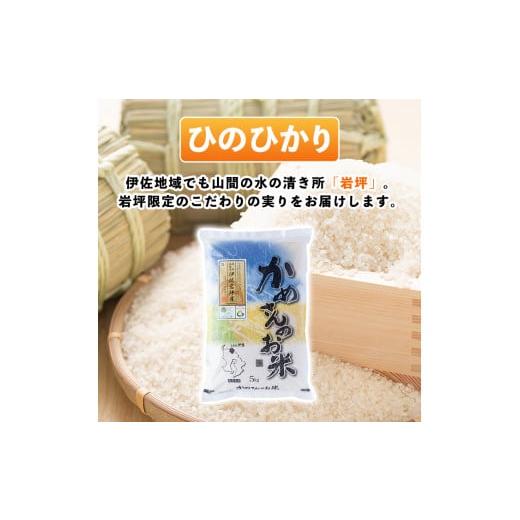 ふるさと納税 鹿児島県 伊佐市 B5-011 ＜1.ひのひかり5kg×3袋＞選べる！かめさんのお米(計15kg・5kg×3袋) ひのひかり、なつのほか2品種の伊佐米から3袋【Far…