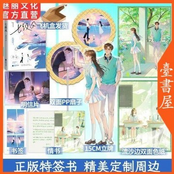 【臺書屋】七級風 100%正品 一本完結 新增番外 青梅竹馬 暗戀言情 Sissycici 著