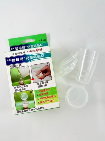 【知母時】 連蓋密封喝藥杯10ml 台灣製(4入/盒) 喝藥杯
