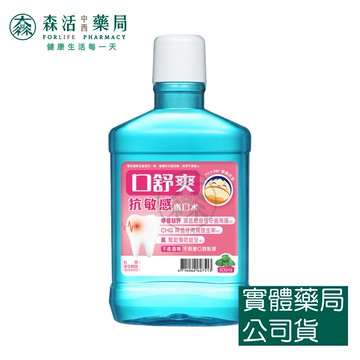 藥局現貨 口舒爽 抗敏感漱口水 Mouthwash with Fluoride 600ml/瓶