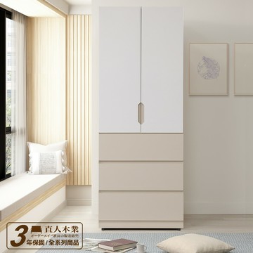 【直人木業】MILA輕奢簡約風三抽衣櫃76公分