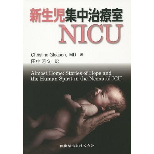 新生児集中治療室NICU