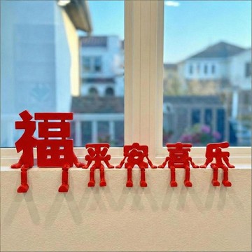 臺灣出貨🚀立體馬上有福3d字2026新年裝飾創意氛圍電視電腦開關桌面擺件福字