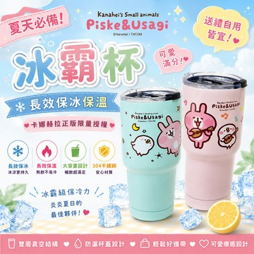 【百科良品】卡娜赫拉的小動物 真空斷熱不鏽鋼 冰霸保冰保溫杯 巨無霸鋼杯 酷冰杯 隨行杯 900ml(正版授權)