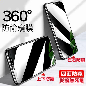360度防偷窺滿版玻璃貼 360°防窺保護貼適用於 iPhone17 16 15 14 13 12 11 Pro Max