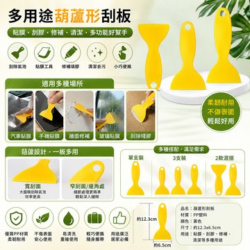[BJ商城］🇹🇼 刮刀 汽車貼膜刮板手機貼膜工具 黃色葫蘆牆面修補膏刮板 玻璃貼膜贈品