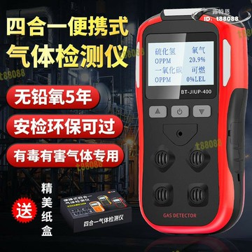 【川澤百貨】四合一氣體檢測儀有毒有害氣體可燃氣氧氣氨氣化工濃度探測報警器