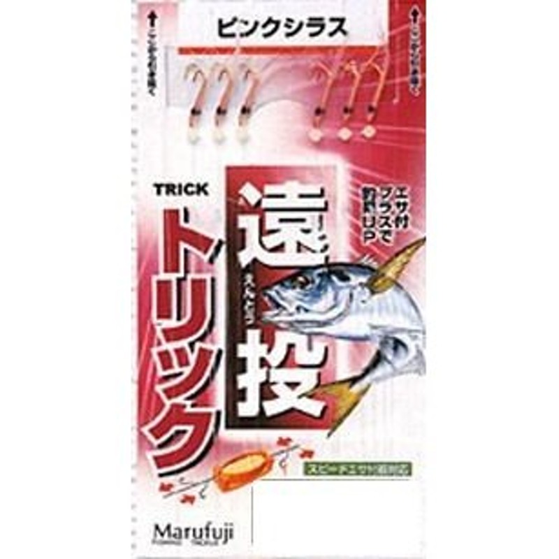 投げ釣り・投げ竿 マルフジ 遠投トリック ピンクシラス 鈎6 ハリス1.5