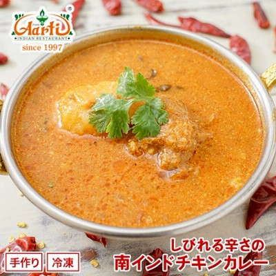 しびれる辛さの南インドチキンカレー(170g)South Indian Style Chicken Curry 冷凍便