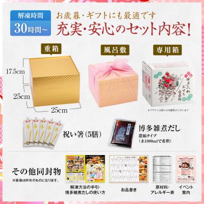 ふるさと納税 粕屋町 本格和風創作料亭おせち　宝寿箱 (特大8寸3段重、45品、5〜6人前)