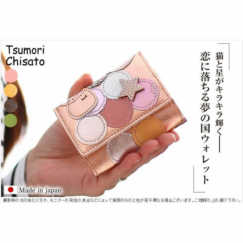 ツモリチサト 財布 ミニ財布 tsumori chisato CARRY 新マルチドット