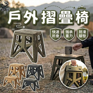 [台灣現貨] 摺疊椅 小板凳 戶外 露營 釣魚  烤肉 排隊椅 穿鞋凳 浴室凳 加厚 穩固 高承重 易攜帶