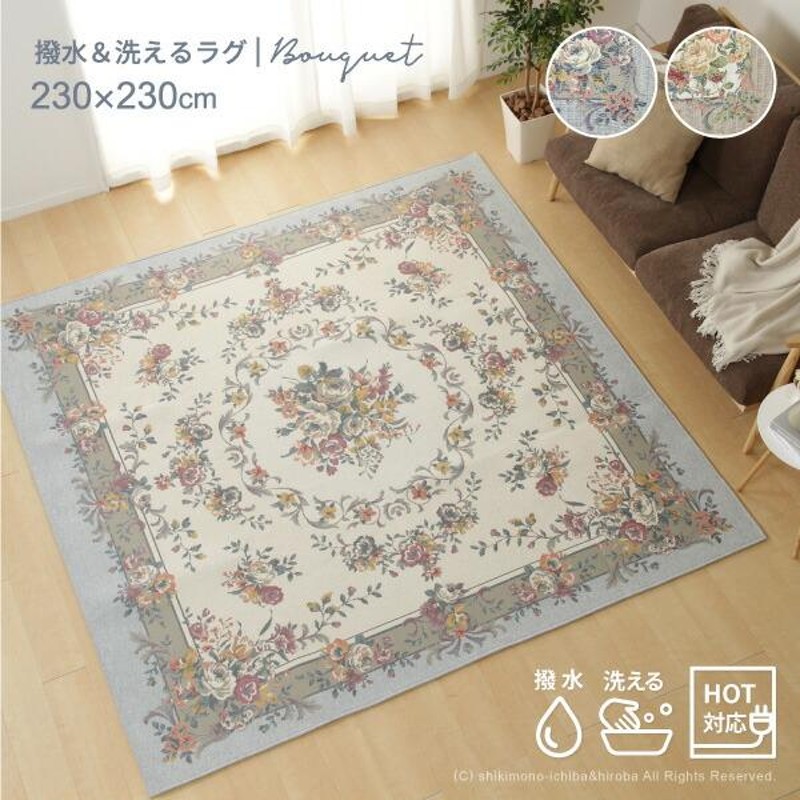 上品ローズ柄ラグマット オールシーズンOK シェニール糸 上品ローズ柄ラグマット オールシーズンOK シェニール糸