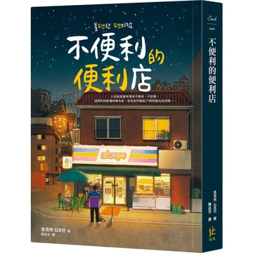 不便利的便利店