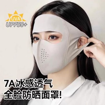 日本進口全臉防曬面罩夏季防紫外線遮陽冰絲臉罩開車口罩面部防護