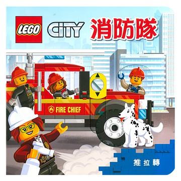 消防隊  LEGO CITY  上人文化