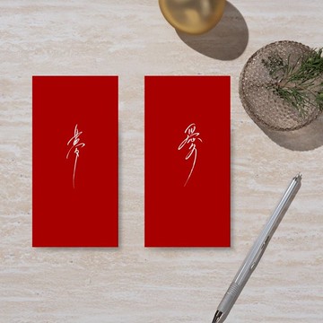 【2025  蛇年紅包袋】|炫光燙金紅包袋2入組|愛|夢