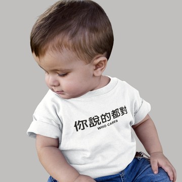 你說的都對 兒童短袖T恤 4色 服飾童裝嬰幼兒親子裝小孩小朋友童Tee禮物活動可愛潮流創意衣服上衣