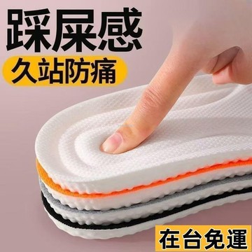 🔥台灣發出🔥 運動 鞋墊 除臭鞋墊 超軟鞋墊 運動鞋墊 爆米花鞋墊 踩屎感鞋墊 氣墊鞋墊 鞋 墊 減壓鞋墊 久站鞋