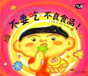 不要吃不良食品